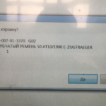 4-007-01-3370 Ремень зубчатый 50 AT10/1900 
