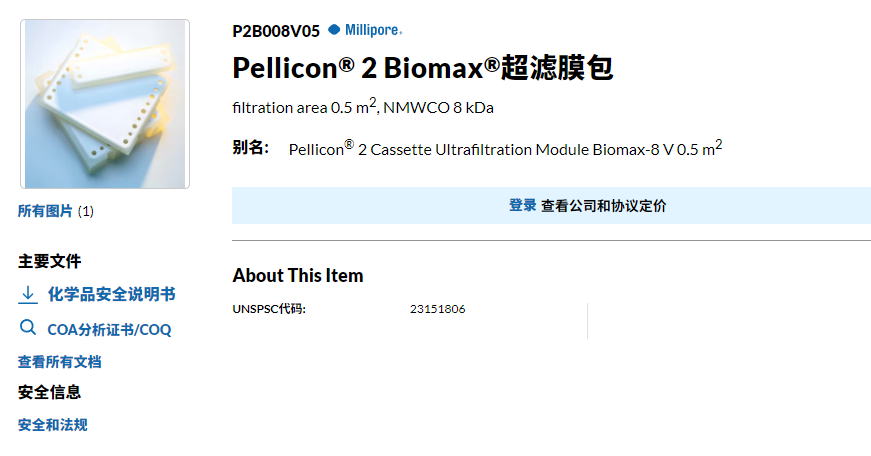 P2B008V05 Кассета 2 ультрафильтр Biomax -8 V 0,5 м2 Pellicon