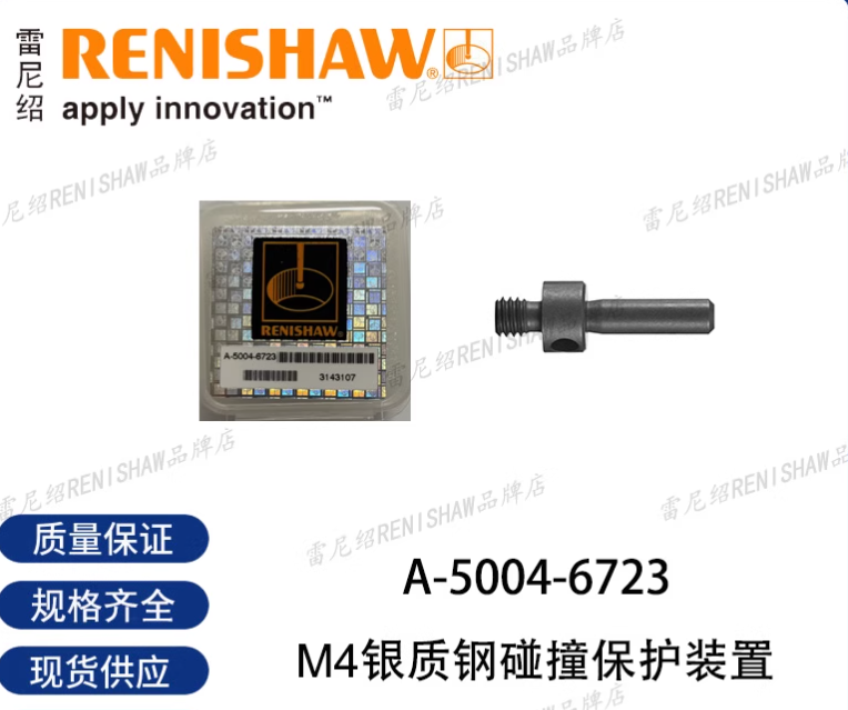 A-5004-6723 Ломкая вставка M4, длина 16мм Renishaw